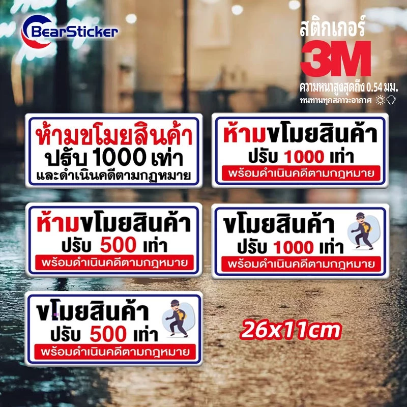 ห้ามขโมยสินค้า สติ๊กเกอร์พลาสติกกันน้ำ ขนาด 26x11 เซนติเมตร ติดภายนอกได้ สติ๊กเกอร์ห้ามขโมย กันน้ำ เนื้อหนา มีกาวลอกติดไ