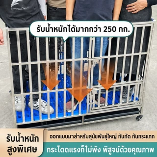 กรงสุนัขสแตนเลส 304 กรงสุนัขใหญ่ กรงหมา กรงสัตว์เลี้ยง แข็งแรง กรงเหล็กถอดได้ ทนทาน มี3ขนาดให้เลือก