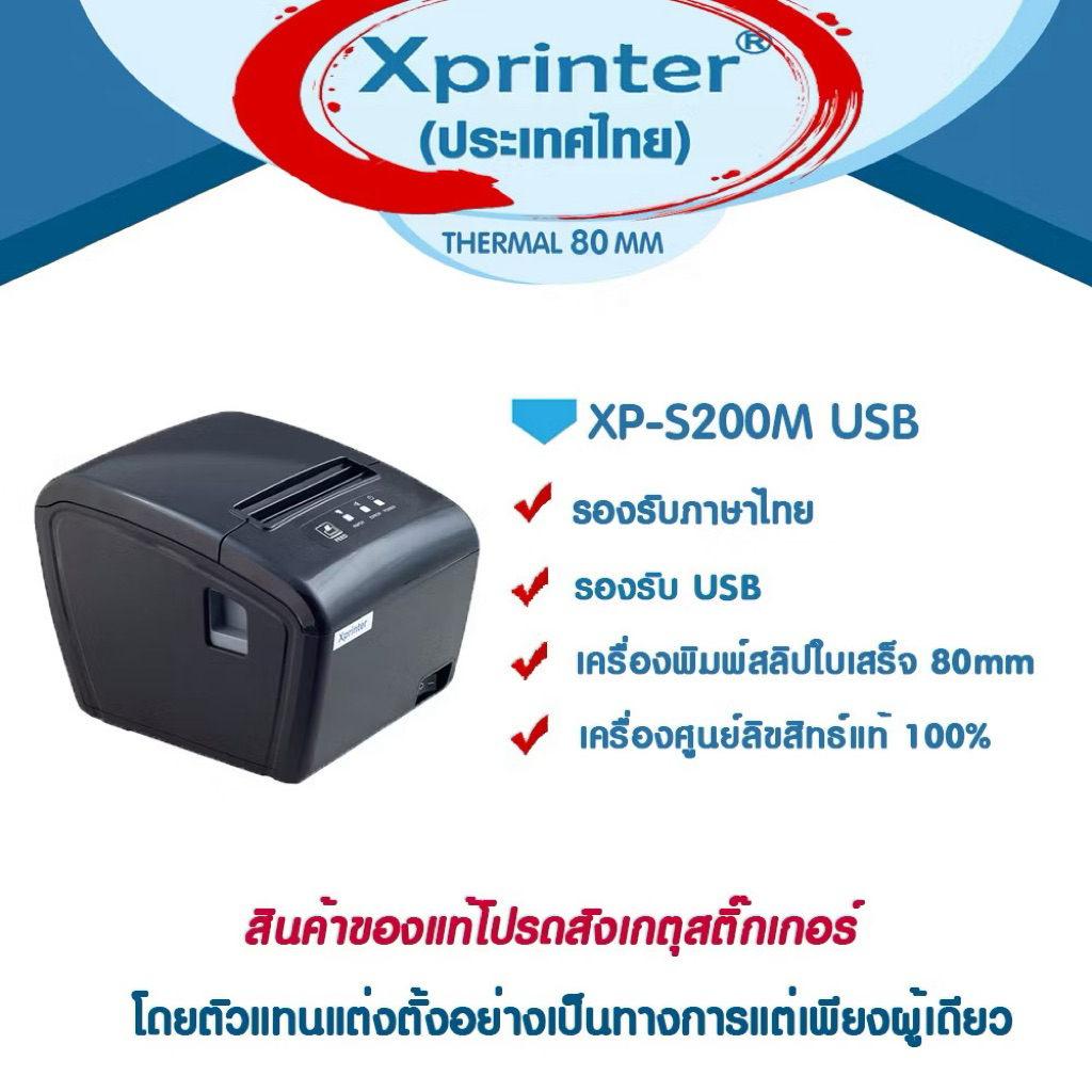 📣9️⃣.9️⃣ เครื่องพิมพ์สลิป ใบเสร็จ Xprinter XP-S200M POS Receipt XPrinter Sabuy shipsmile j&t