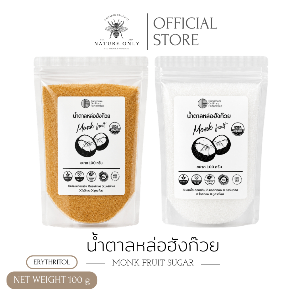 น้ำตาลหล่อฮังก๊วยออร์แกนิก สูตรอิริทริทอล | 100–500 กรัม | Organic Monk Fruit Sweetener