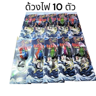 กบยาง BAAKAD ราคาส่ง 10 ตัว | เหยื่อตกปลาช่อน ตีง่าย กัดดุ พร้อมใช้งาน