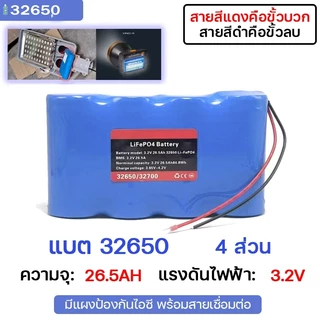 ใหม่เอี่ยม 100% แบตเตอรี่ LiFePo4 32650 / 32700 3.2V ถ่านชาร์จ 3.2V แบต โซล่าเซลล์ แบตเตอรี่แพ็ค แบตลิเธียม