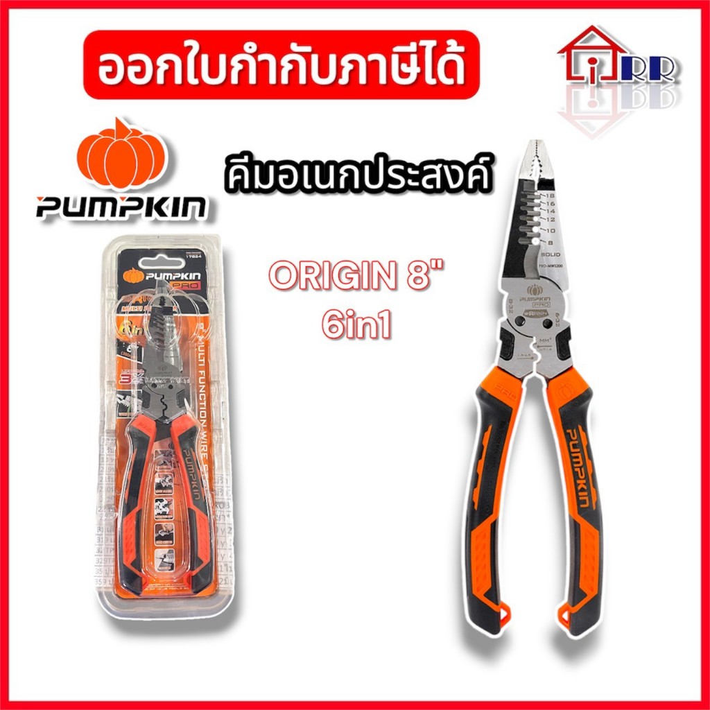 คีมอเนกประสงค์ ORIGIN 8" 6in1 PUMPKIN-PRO 17824 / PRO-MWS200