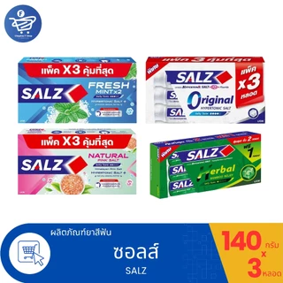 SALZ ยาสีฟัน ซอลส์ 4 สูตร แพ็ค 2 แถม 1 ขนาด 140 กรัม