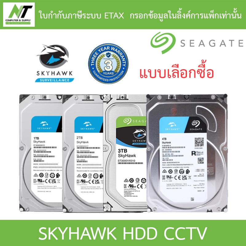Seagate SkyHawk HDD CCTV Internal 1 / 2 / 3 / 4TB - แบบเลือกซื้อ BY N.T Computer