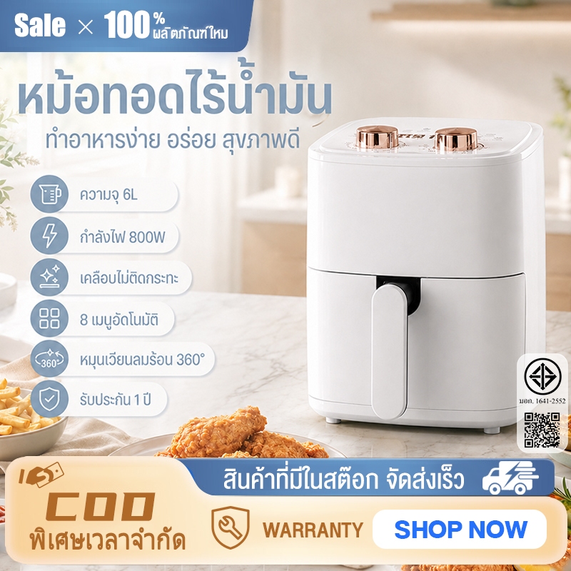 หม้อทอดไร้น้ํามัน รุ่นใหม่ Air Fryer 6 ลิตร หม้ออบลมร้อน 800W ความเร็วสูง ควบคุมลูกบิดคู่ ใช้งานง่าย ทอดไก่ได้ทั้งตัว หม