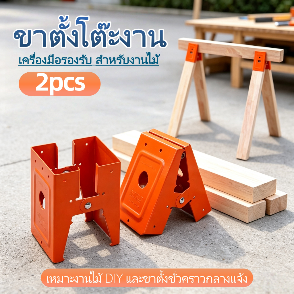 คลิปยึดขาโต๊ะเลื่อยไม้ 2 ชิ้น แข็งแรงกันลื่น อุปกรณ์ต่อชิ้นงานไม้ DIY สร้างขาตั้งรองวัสดุสำหรับช่างไม้และงานปรับปรุงบ้าน