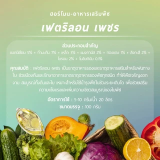 เฟตริลอน เพชร สูตรเจริญเติบโต (ธาตุอาหารรอง + อาหารเสริม) 100 กรัม