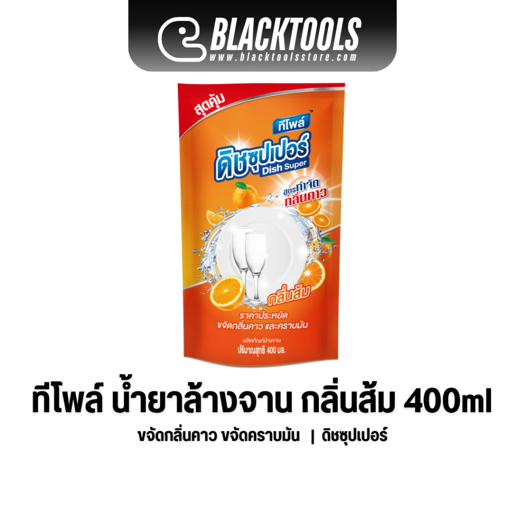 Dish Super น้ำยาล้างจาน กลิ่นส้ม 400มล ทีโพล์