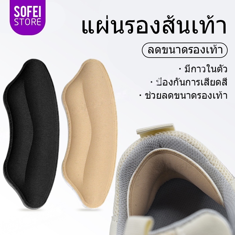 แผ่นป้องกันส้นรองเท้า กันเสียดสี กันลื่น แปะเองได้ นุ่มสบาย ดูแลเท้า ปรับไซส์รองเท้าให้พอดี