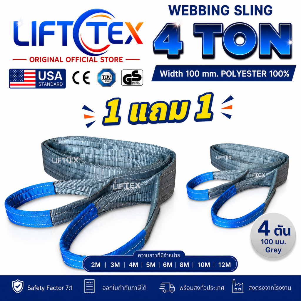 (1แถม1) สายพานยกของ4ตัน LIFTTEX (แท้ USA) SF 7:1 สลิงแบน 6-12เมตร โพลีเอสเตอร์100% เกรด A (พรีเมียม)