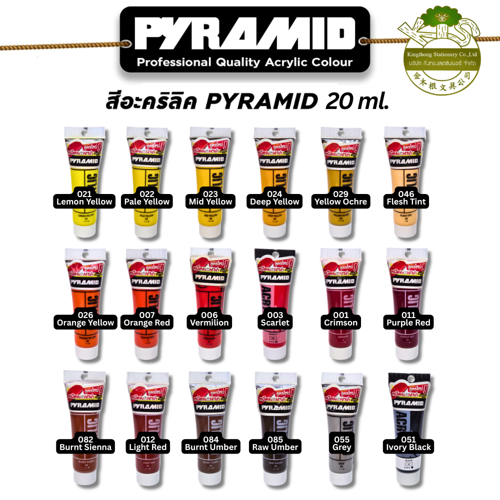 (KTS)สีอคริลิ Acrylic 20 ml. เลือกสีได้ (2/2) Version ใหม่จะเป็นยี่ห้อ Pyramid!!