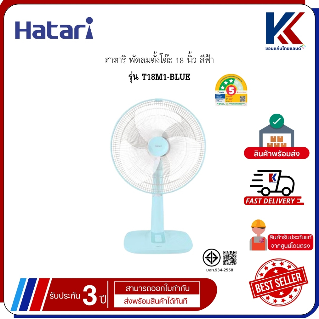 Hatari ฮาตาริ พัดลมตั้งโต๊ะ 18 นิ้ว สีฟ้า รุ่น T18M1-BLUE