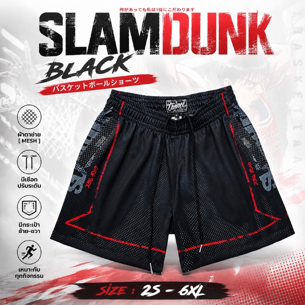 กางเกงกีฬา กางเกงบาสขาสั้น SLAMDUNK BLACK [ มีไซส์ใหญ่ ]