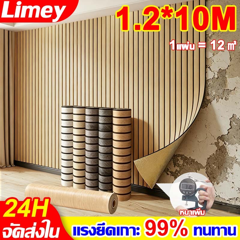 【ลายไม้หนาขึ้น】สติกเกอร์ติดผนัง วอลเปเปอร์ติดผนัง ขนาด 0.6*5M/1.2*10M 100% ไม่หลุด PVC เหมาะสำหรับผนัง สติ๊กเกอร์ลายไม้