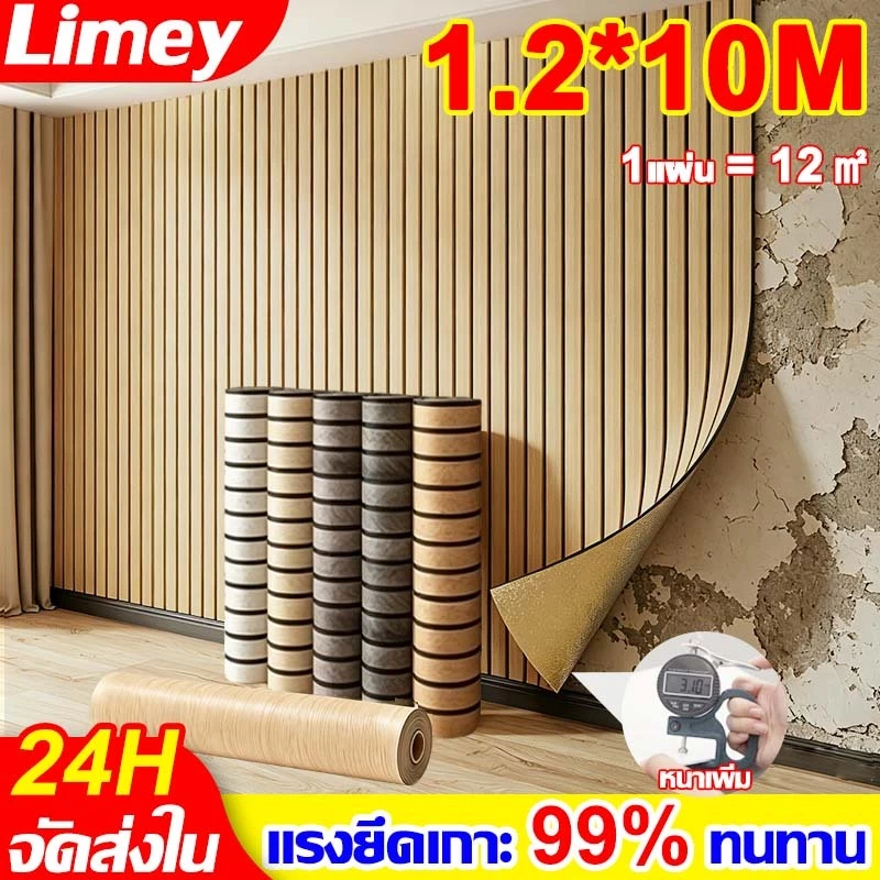 【ลายไม้หนาขึ้น】สติกเกอร์ติดผนัง วอลเปเปอร์ติดผนัง ขนาด 0.6*5M/1.2*10M 100% ไม่หลุด PVC เหมาะสำหรับผนัง สติ๊กเกอร์ลายไม้