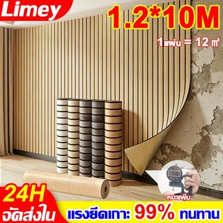 【ลายไม้หนาขึ้น】สติกเกอร์ติดผนัง วอลเปเปอร์ติดผนัง ขนาด 0.6*5M/1.2*10M 100% ไม่หลุด PVC เหมาะสำหรับผนัง สติ๊กเกอร์ลายไม้