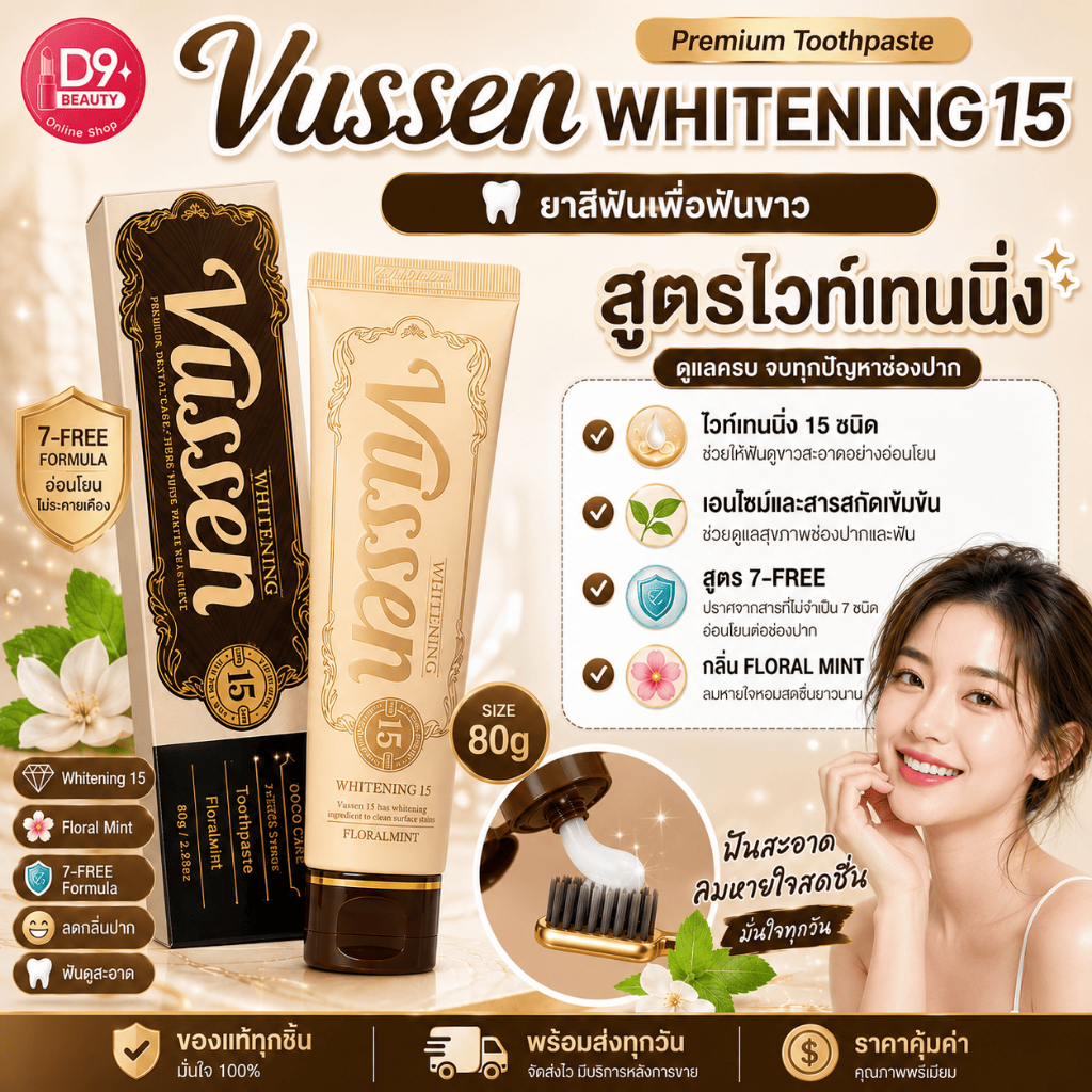 VUSSEN 15 Teeth Whitening Paste 80g ยาสีฟันสูตร ช่วยลดคราบบนผิวฟัน