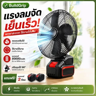 พัดลมแบตเตอรี่ไร้สาย 8นิ้ว พัดลมแบตสว่าน พัดลมพลังสูงแบบพกพา พัดลมปรับได้สองสปีด พัดลม
