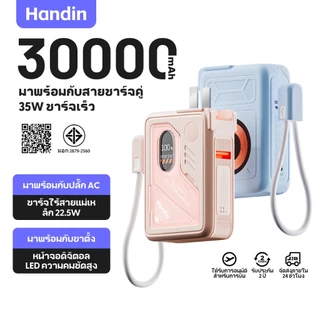 [CCC]Handin 30000mAh ชาร์จไร้สาย powerbank PD35W ชาร์จเร็ว ใช้งานกับโทรศัพท์มือถือทั้งระบบ พร้อมไฟฉายLED มีขาตั้ง