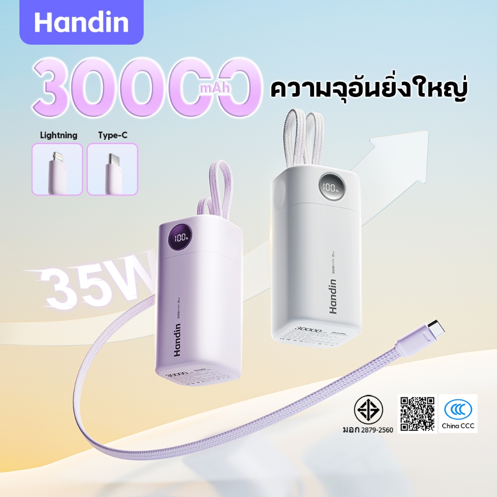 [CCC] Handin 30000mAh 35W มินิ Powerbank พร้อมสายเคเบิลในตัวชาร์จเร็วสูงสุดสำหรับหลายอุปกรณ์