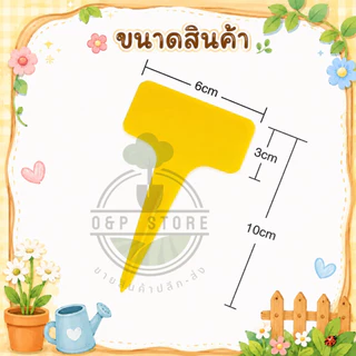 ป้ายต้นไม้พลาสติก หนา 0.5 มม. แพ็คละ 20 ชิ้น (พร้อมส่ง) peatoil