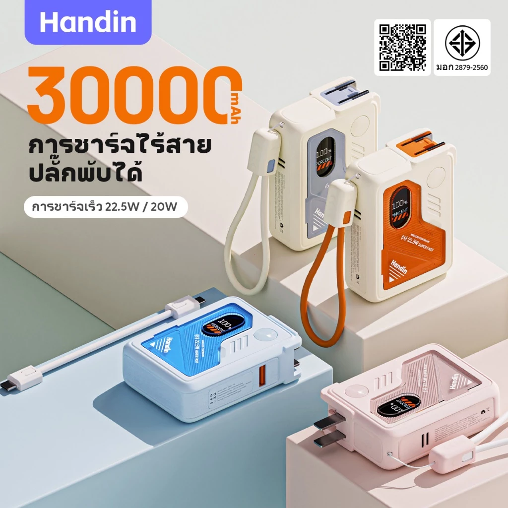 [CCC ส่งด่วน] Handin พาวเวอร์แบงค์แม่เหล็ก Magnetic Powerbank ชาร์จไร้สาย ชาร์จเร็ว Type C ขนาดเล็กพกพา ของแท้