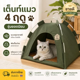 เต็นท์สัตว์เลี้ย⛺️ บ้านแมว เต็นท์แคมปิ้ง เต็นท์แมว พกพา พับเก็บได้ แถมเบาะนุ่ม
