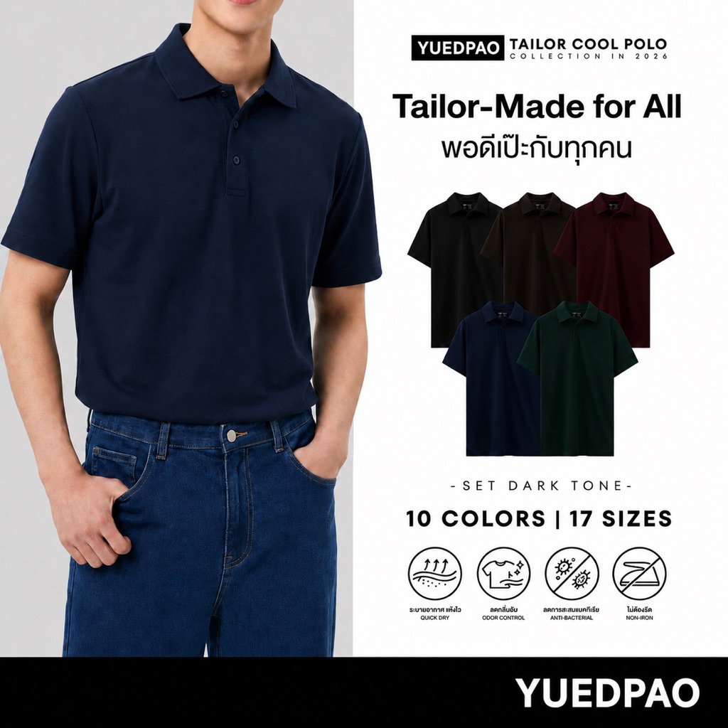 Yuedpao Tailor Cool Polo 2026 (Set Deep Tone) เสื้อโปโล 15 ไซส์ พอดีทุกขนาด ลดกลิ่นอับ แห้งไว ระบายอากาศดี ยืดเปล่า
