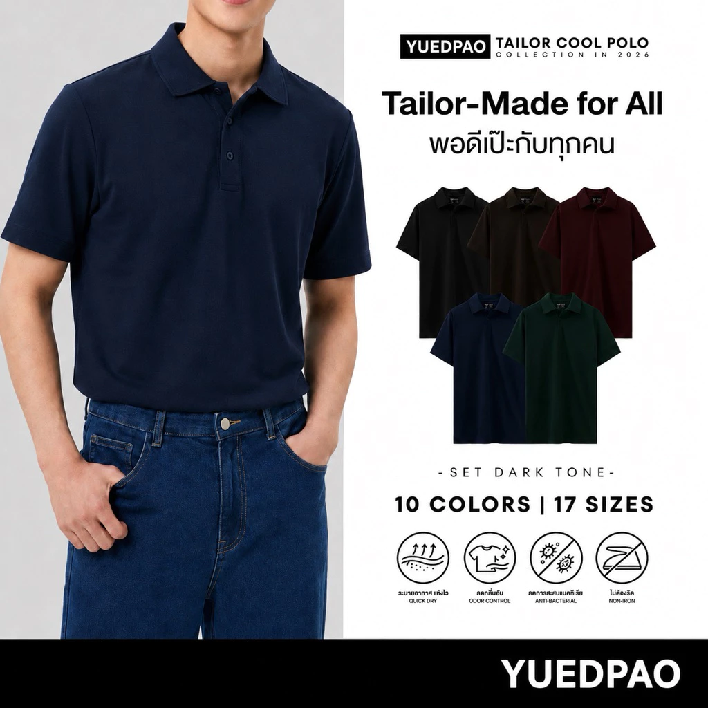 Yuedpao Tailor Cool Polo 2026 (Set Deep Tone) เสื้อโปโล 15 ไซส์ พอดีทุกขนาด ลดกลิ่นอับ แห้งไว ระบายอากาศดี ยืดเปล่า