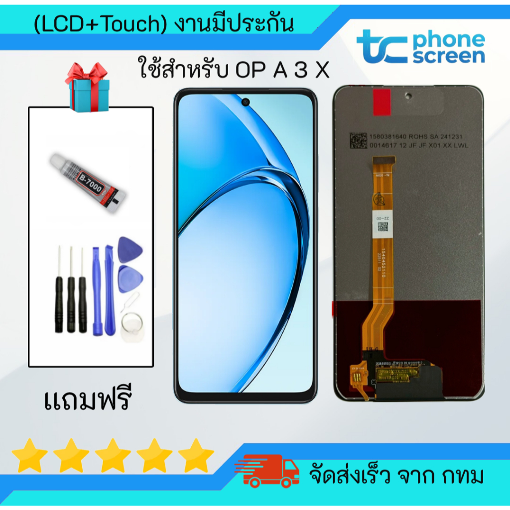 หน้าจอ OPPO A3X  หน้าจอพร้อมทัสกรีน OPPO A3X  คุณภาพดี  สินค้ารับประกัน