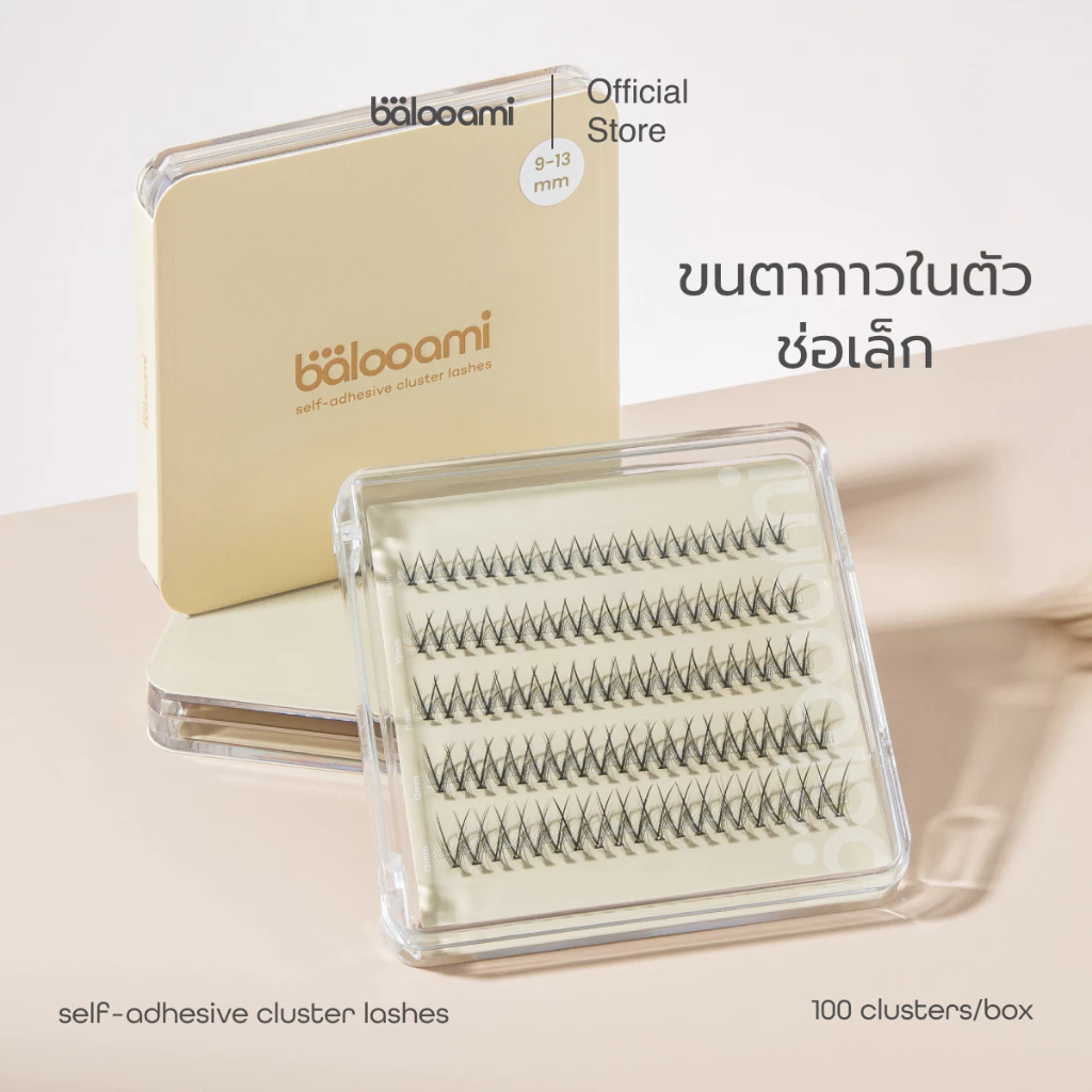 ขนตากาวในตัวพรีเมี่ยม บาลูเอมิ 100 ช่อ (รายวัน) balooami self-adhesive cluster lashe *ต้องใช้คู่กับเจลล็อกขนตาบาลูเอมิ