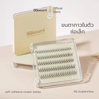 ขนตากาวในตัวพรีเมี่ยม บาลูเอมิ 100 ช่อ (รายวัน) balooami self-adhesive cluster lashe *ต้องใช้คู่กับเจลล็อกขนตาบาลูเอมิ