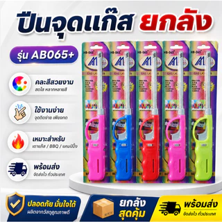 ปืนจุดเตา เเท่งจุดเตา Amboss ราคา ยกลัง 1ลังมี 10โหล คละสี