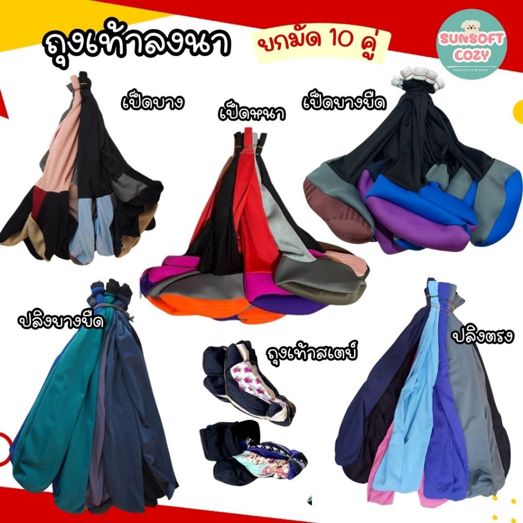 10คู่ ถุงเท้าทำนาลงน้ำ เป็ดหนากันปลิงกันบาดได้อย่างดี พร้อมส่ง