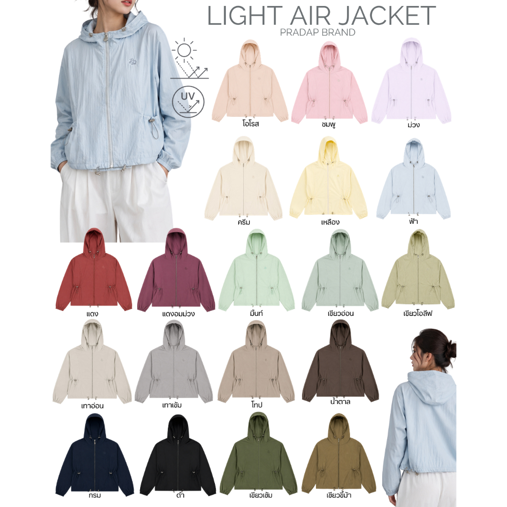 Pradap_brand:Light Air Jacket แจ็คเก็ตผ้าบางเบา มีคุณสมบัติช่วยกัน UV
