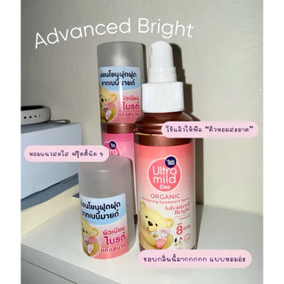 พร้อมส่ง💓| Ultra Mild Deo Spray อัลตร้ามายด์ บาย เบบี้มายด์ สเปรย์ระงับกลิ่นกาย ขนาด 100 มล