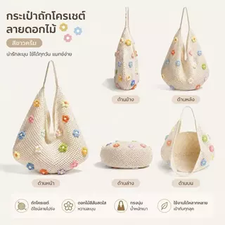 พร้อมส่ง🚚กระเป๋าถักโครเชต์ ลายดอกไม้ สไตล์เกาหลี จุของเยอะ น่ารักหวาน เหมาะเที่ยวทะเล สําหรับใช้ในชีวิตประจําวัน COD