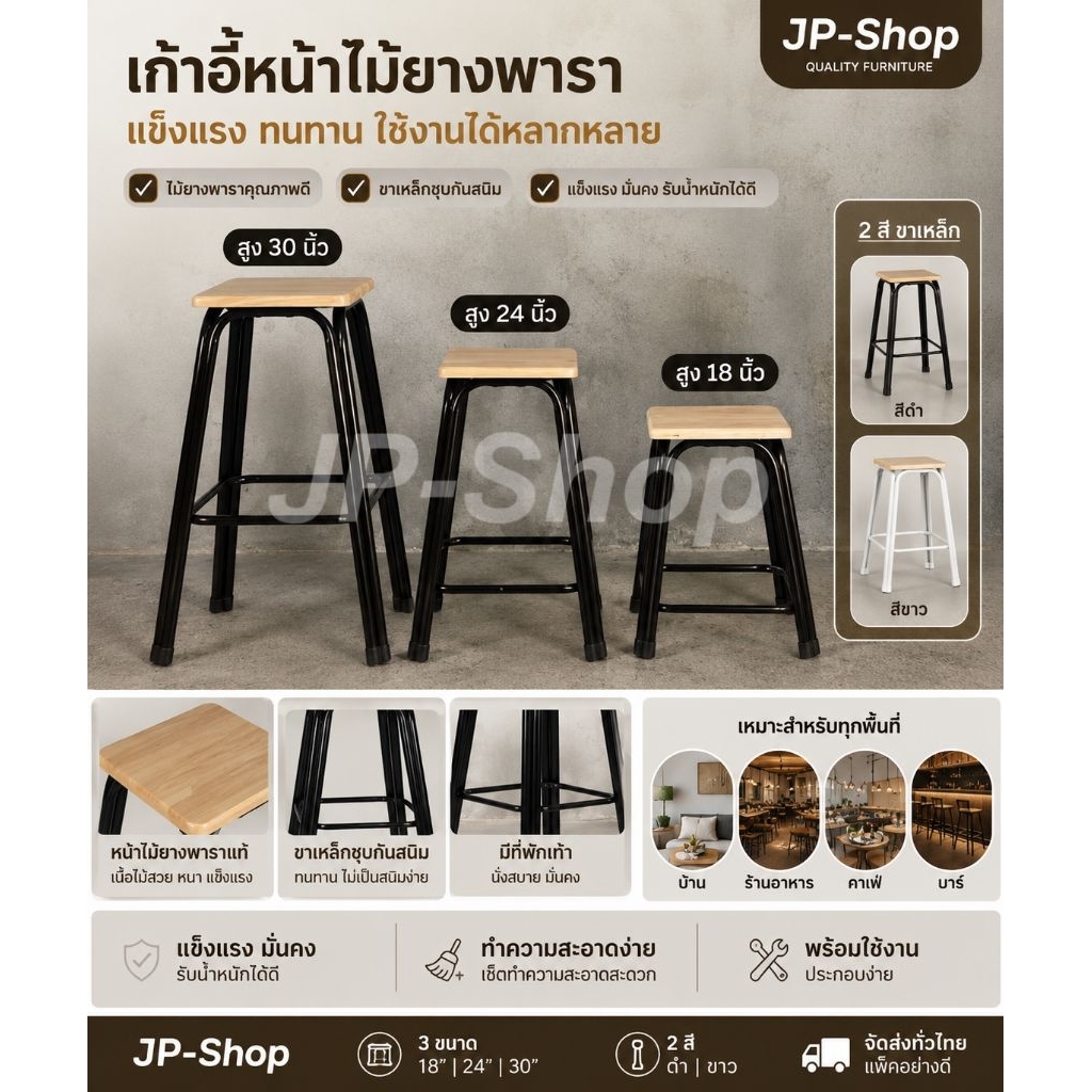เก้าอี้หน้าไม้ยางพารา ขาเหล็กคู่ 18/24/30 นิ้ว เก้าอี้บาร์ เก้าอี้สูง เก้าอี้คาเฟ่ เก้าอี้ร้านอาหาร รับน้ำหนักดี