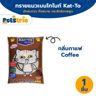 Petstric x Katto ทรายแมว KAT-TO แคทโตะ 10 ลิตร - ทรายแมว เบนโทไนซ์ Bentonite Cat Litter 10 L