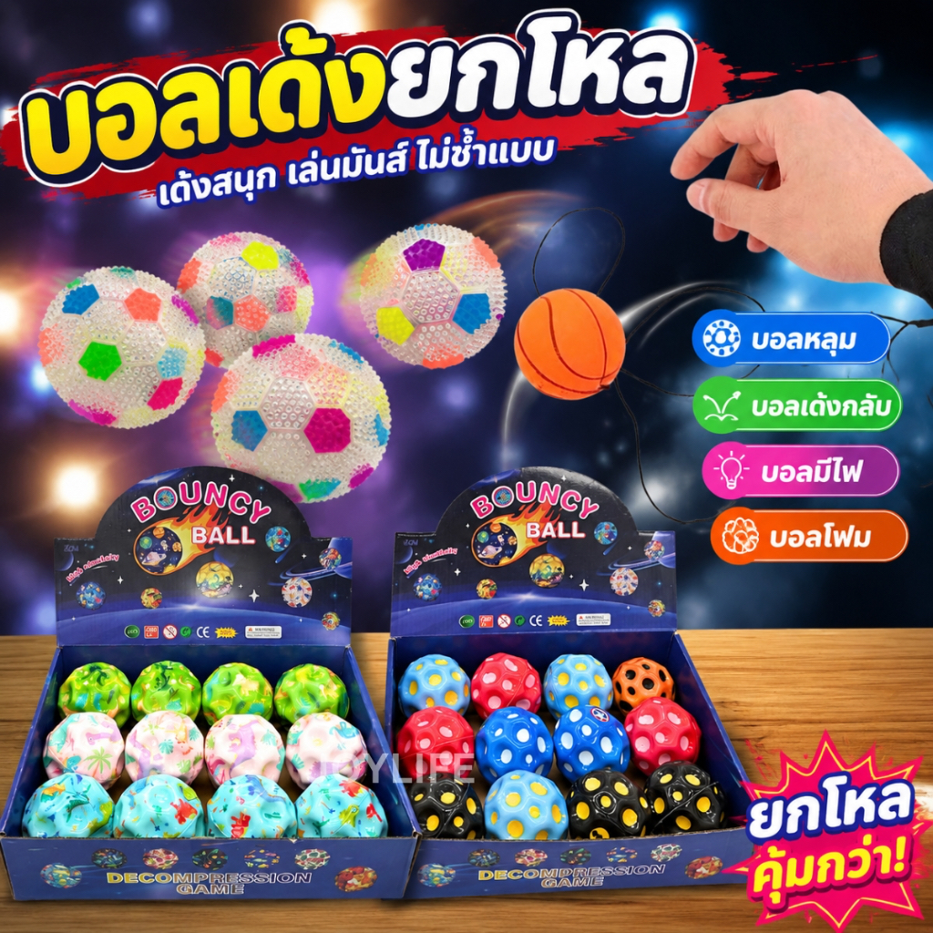 (ยกโหล) บอลหลุมเด้ง บอลเด้งกลับ บอลมีไฟ ของเล่นมีไฟ บอลเด้ง เด้งสูง ลูกบอล ของเล่นเด็ก Bouncy Ball