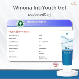 "Winona IntiYouth Gelเจลประคองชีวิตคู่ 110 ml.เจลสำหรับน้องสาว ให้ความชุ่มชื้น เพิ่มน้ำหล่อลื่น ร้านปิดชื่อสินค้าให้ค่ะ