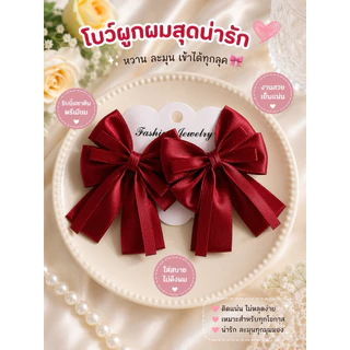 9 🎀 โบว์ผูกผมสุดน่ารัก ขายเป็นคู่ 🎀