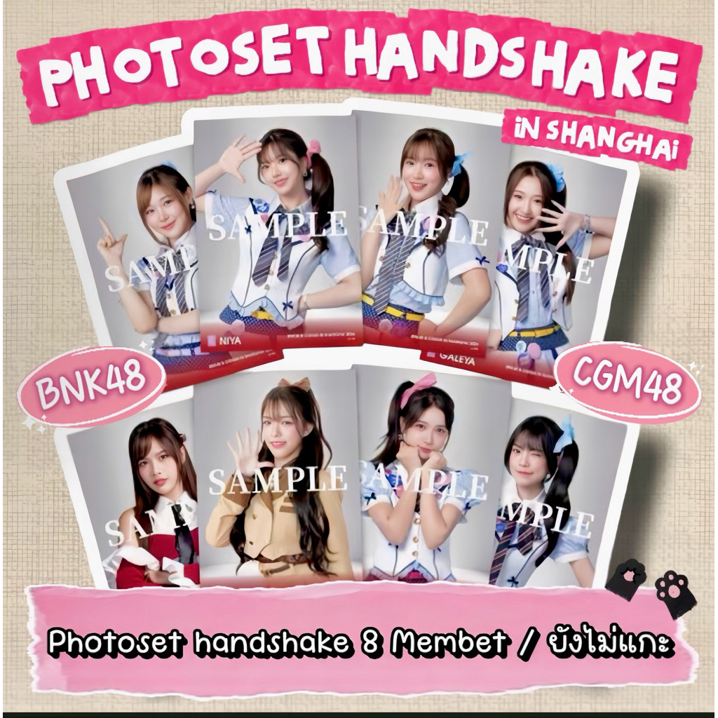 BNK48 CGM48 Photoset ชุด Handshake in Shanghai มี 8 เมมเบอร์ และ Photoset ไม่แกะ ได้ครบทั้งเซ็ต