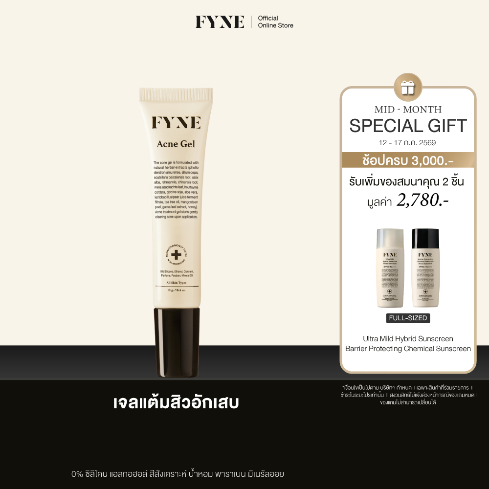 A  l เจลสิว FYNE  Acne  Gel ฟายน์