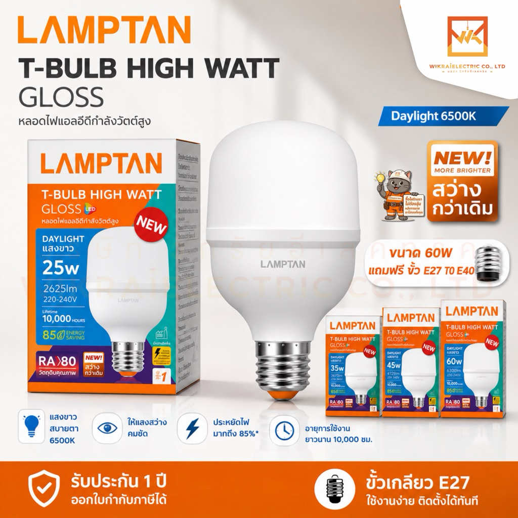 LAMPTAN หลอดไฟกำลังวัตต์สูง LED High Watt T-Bulb Gloss ขั้วE27 ขนาด 25W 35W 45W 60W หลอดไฟLED หลอดปร