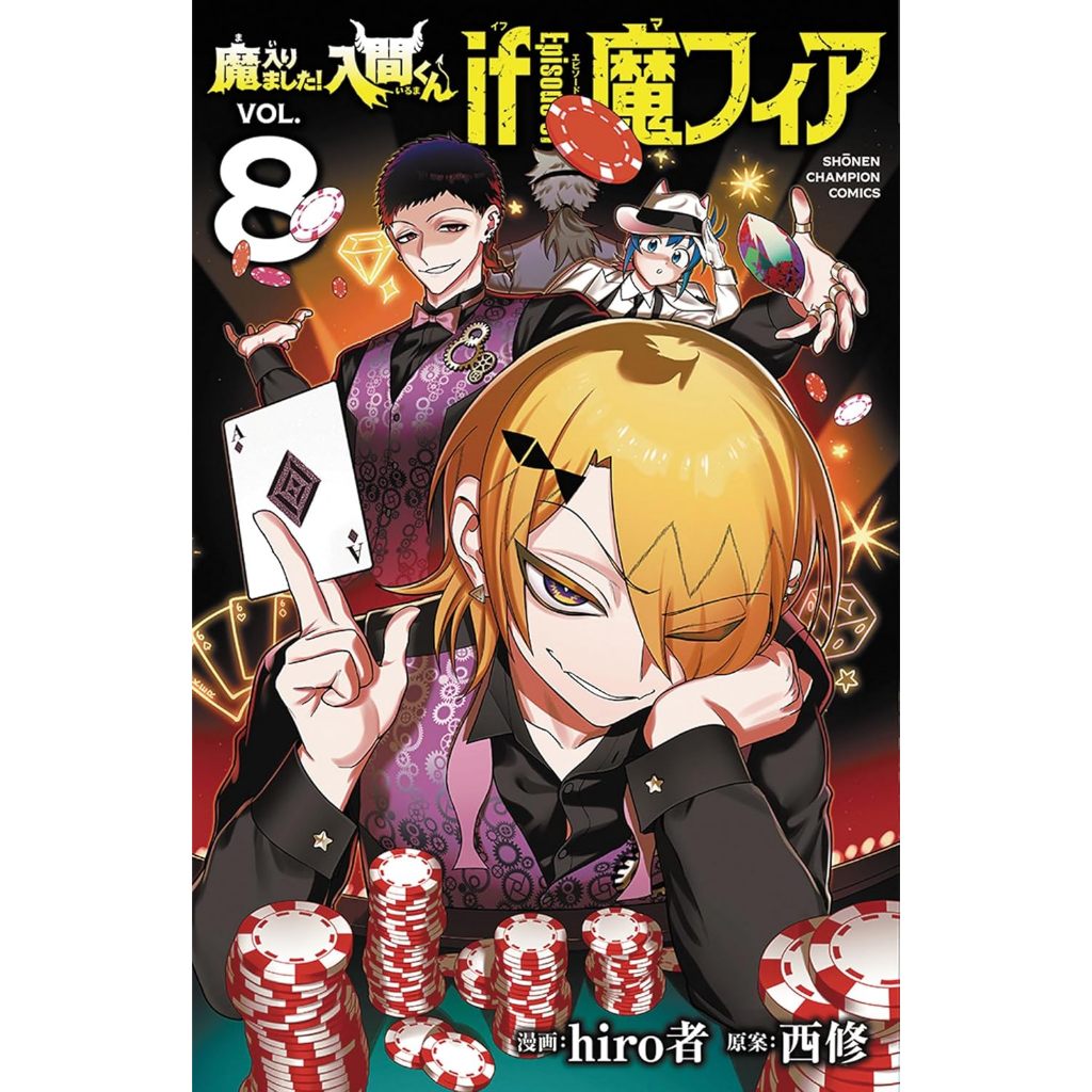 Mairimashita! Iruma-kun if Episode of Mafia อิรุมะคุง ผจญในแดนปิศาจ ภาค if mafia มังงะ ภาษาญี่ปุ่น เ