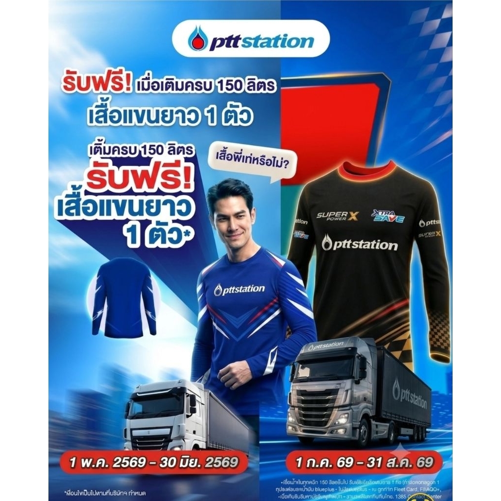 PTT เสื้อปตท.แขนยาว รุ่นล่าสุด