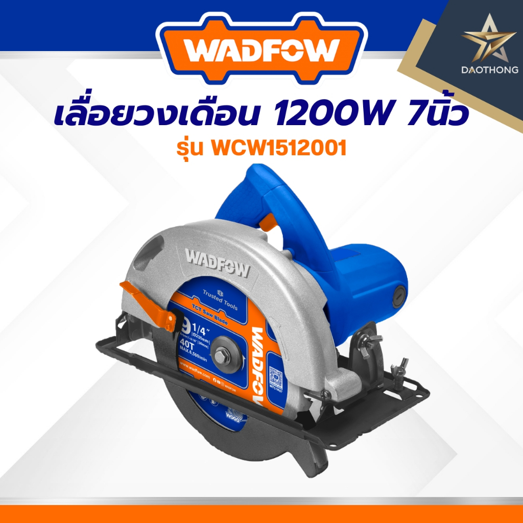WADFOW เลื่อยวงเดือน รุ่น WCW1512001 (xเครื่อง)