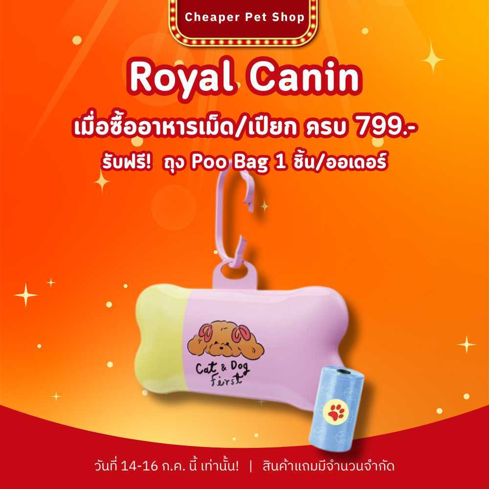 สินค้าแถม ถุง Poo Bag เมื่อซื้อสินค้าที่กำหนดครบ 799.- รับฟรี 1 ชิ้น
